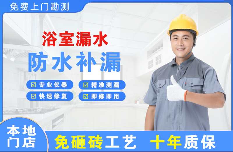 上饶县浴室漏水维修